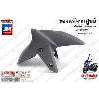 ราคา บังโคลนหน้า ชุดสี แฟริ่ง YAMAHA ALL NEW NMAX 2020 2023 แท้ศูนย์ ทุกสี 2DPF1511 (8597508698)