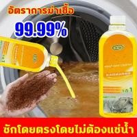 ราคา อัตราการฆ่าเชื้อ 99 99 นำ้ยาล้างเครื่องซักผ้า ซักโดยตรงโดยไม่ต้องแช่น้ำ ผงล้างเครื่องซักผ้า ทำความสะอาดล้ำลึก ทำความสะอาดเครื่องซักผ้า ต้านเชื้อแบคทีเรียและเชื้อรา ผงทำความสะอาดเครื่องซักผ้า ล้างเครื่