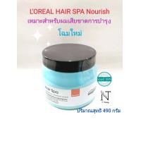 ราคา ลอรีอัล แฮร์ สปา ทรีทเม้นท์หมักผม โฉมใหม่ มี 3 สูตร ให้เลือก ปริมาณสุทธิ 490 กรัม Loreal Hair Spa Net 490 g (20264004522)
