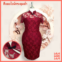 ราคา ส่งเร็ว ส่งไว DS035 เดรส กี่เพ้า ผ้าลูกไม้ ต้อนรับตรุษจีน แพทเทิร์นสวย ไฮโซ ใส่ออกงาน สาวอวบ สาวอ้วน คนอ้วน อวบ Plus size (21050788288)