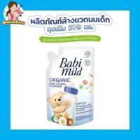 ราคา BabiesCareKT เบบี้มายด์ น้ำยาล้างขวดนมและจุกนม 570 มล (21052252358)