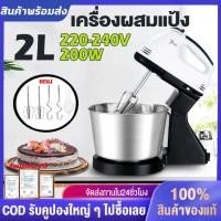 ราคา เครื่องตีไฟฟ้า ที่ตีไข่ 2 5L เครื่องผสมอาหาร เครื่องตีไข่ เครื่องตีแป้ง เครื่องปั่นและเครื่องผสมอาหาร เครื่องผสมอาหาร โหวดปรับความเร็ว 7 ระดับและระบายความร้อนแบบหมุนเ (20628086442)