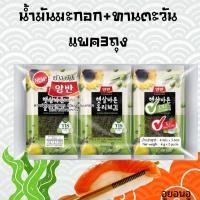 ราคา พร้อมส่ง ยังบัน สาหร่ายทะเลเกาหลี สาหร่ายโรยข้าว สาหร่ายปรุงรส สาหร่ายทอดกรอบ สาหร่าย เกาหลี สาหร่ายทะเลปรุงรสนำเข้าจากเกาหลี (17452891046)