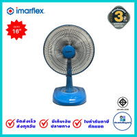 ราคา IMARFLEX พัดลมตั้งโต๊ะ 16 นิ้ว 3 ใบพัด Newlooks สีทูโทน รุ่น IF 966 รับประกัน3ปี (18303682838)