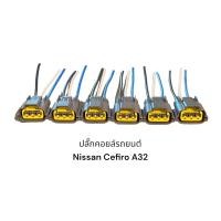 ราคา ปลั๊กคอยล์จุดระเบิดรถยนต์ Nissan Cefiro A32 6สูบ (19541074846)
