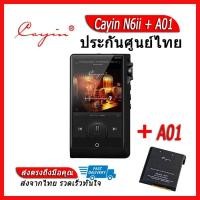 ราคา Cayin N6ii เครื่องเล่นพกพาระบบ Android ประกันศูนย์ไทย (886186208)