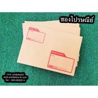 ราคา ซองจดหมาย ซองไปรษณีย์สีน้ำตาลขนาด 10x14 นิ้ว 50 ใบ (117779721)