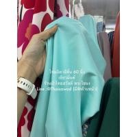 ราคา ผ้า ไหมอิตาลี สีพื้น เดรส เชิ๊ต เมตร หลา หน้ากว้าง 150ซม (16879042266)