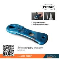 ราคา PROTITE ที่ตัดจุกหลอดซิลิโคน จุกพลาสติกปืนยิงกาว รุ่น T KM 005 (2152160336)