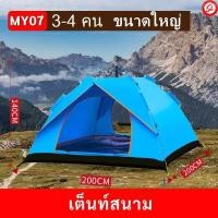 ราคา เต็นท์ เต็นท์สนาม เต็นท์นอน เต็นท์พักแรม 3 4 คน (20879831607)
