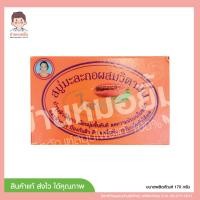 ราคา สบู่ ไผ่ทอง กล่องส้ม มะละกอผสมวิตามิน ขนาด 170 กรัม จำนวน 1 ก้อน (21248781077)