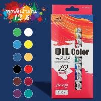 ราคา สีอะคริลิก ชุดสีอะคริลิค ขนาด 12ml 12 สี สีอะคริลิค สีน้ำมัน สีอะคิลิก สีน้ำ แถมฟรี พู่กัน 1 ชิ้น (19475467243)