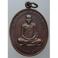 ราคา เหรียญหลวงพ่อคล้อย ฐานธัมโม รุ่นนะสำเร็จ วัดถ้ำเขาเงิน อ หลังสวน จ ชุมพร ปี 2538 (1927310340)