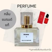 ราคา น้ำหอม กลิ่น Si (20706431028)