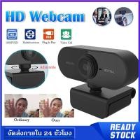 ราคา มาใหม่ กล้องเว็บแคมpc 1080p กล้องเว็บแคม กล้องคอมพิวเตอร์ pc กล้องติดคอม Webcam 1080P HD Auto Focus พร้อมไมค์ในตัว ไม่ต้องลงไดรเวอร์ เสียบUSBใช้งานได้ทันที กล้อง webcam ติดคอม สำหรับการประชุมทางวิดีโ 