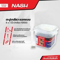 ราคา NASH ตะปูเกลียว แฉกแบน 6 x 1 นิ้ว กล่อง 1000 B (13929150338)