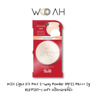 ราคา แป้ง In2it Light Fit Pact 2 Way Powder SPF25 PA 5g LFP201 s soft แป้งบาลานซ์ผิว ผิวเนียนเป็นธรรมชาติ เนื้อเนียน ติดทน (20785712492)