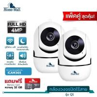 ราคา Home Mall กล้องวงจรปิดไร้สาย Q1 WF 4MP กล้องวงจรปิด wifi 4ล้านพิกเซล กล้องวงจรปิด wifi360 องศา กลางแจ้ง home security ip camera ฟรี APP อะแดปเตอร์ และสายp2p (16352289809)