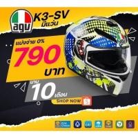 ราคา หมวกกันน็อค AGV K3SV ของแท้ 100 (9391896787)