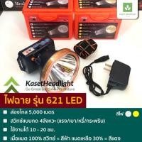 ราคา รุ่น621 ตราช้าง ส่องไกล5000เมตรสบายๆ ไฟฉายคาดหัว ไฟฉายตราช้าง เก็บปลายทางได้ (16674757724)