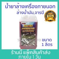 ราคา 1 ลิตร แดง KAR Engine clean น้ำยาล้างเครื่องภายนอก น้ำยา เซียงกง เชียงกง ล้างเครื่อง ล้างจารบี ล้างน้ำมัน (21334358708)