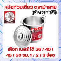 ราคา ZEBRA หม้อก๋วยเตี๋ยว ตราม้าลาย แท้ 100 Chef เลือกเบอร์ และ ช่อง ขนาด 36 40 45 50 ซม 1 ช่อง 2 ช่อง 3 ช่อง (21163051649)