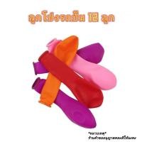 ราคา รถปั๊มลูกโป่งวิ่งได้ รถลูกโป่งพร้อมที่สูบ รถปั๊มลูกโป่ง รถเป่าลูกโป่ง ที่ปั๊มลูกโป่ง รถลูกโป่ง รถของเล่นลูกโป่ง ของเล่นสุดคิ้วท์ (18182026428)