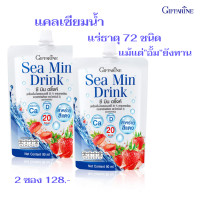 ราคา แคลเซียมน้ำ ซี มิน ดริ๊งค์ กิฟฟารีน Giffarine Sea Min Drink (20942762592)