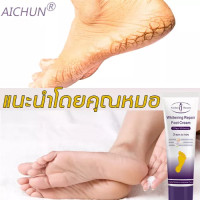ราคา AICHUN ครีมทาเท้า ครีมทาเท้าแตก ใช้กับ ประกอบ ครีมส้นเท้าแตก เท้าแห้ง เป็นขุย ผิวหยาบกร้าน ป้องกันส้นเท้าแตก เท้าแตก เลือ (15353940145)