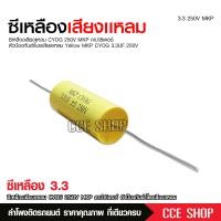 ราคา เสียงแหลม 2 2 3 3 uF 250 V คอนเดนเซอร์ ซีเสียงแหลม คาปาเสียงแหลม คาปาซิเตอร์ลำโพง Capacitor จำนวน 1 ตัว ซีแหลมจาน (21048654274)