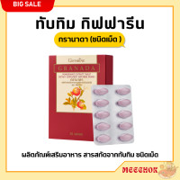 ราคา ส่งฟรี ทับทิม กิฟฟารีน ทับทิมเม็ด กิฟฟารีน น้ำทับกิฟฟารีน GIFFARINE GRANADA (20505287862)