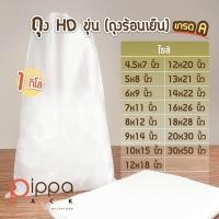 ราคา ถุง HD เกรด A 1 กิโลกรัม ถุงร้อนเย็น ถุงขุ่น ถุงไฮเดน ถุงพลาสติกขนาดใหญ่ ถุงพลาสติก ถุง (9083225922)