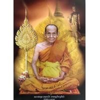 ราคา ภาพสีเคลือบมันอย่างดี รูปหลวงพ่อพูล วัดไผ่ล้อม นครปฐม (6549006669)