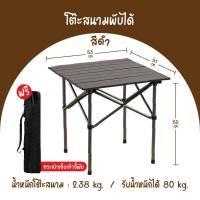 ราคา โต๊ะแคมป์ปิ้ง โต๊ะพับเก็บได้ โต๊ะเก้าอี้สนามพับได้ โต๊ะสนาม เก้าอี้สนาม กลางแจ้ง ในร่ม โครงเหล็ก พกพาสะดวก น้ำหนักเบา (20508447434)
