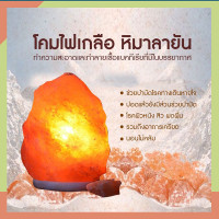 ราคา โคมไฟหินเกลือภูเขาหิมาลัย โคมไฟหินเกลือ Himalayan Salt Lamp 2 3 kg ป้องกันฝุ่นละออง ช่วยบำบัดภมูิแพ้ ลดกลิ่นอับภายในห้อง คลายเครียด นอนหลับสบาย (3199782988)