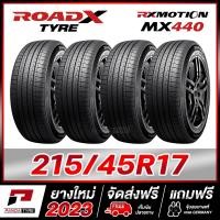 ราคา ROADX 215 45R17 ยางขอบ17 รุ่น RX MOTION MX440 x 4 เส้น ยางใหม่ผลิตปี 2023 (20345388128)