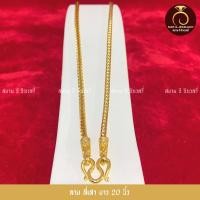 ราคา รับประกันสินค้า สร้อยคอ น้ำหนัก 2 บาท ทองปลอม ชุบเศษทองไมครอน 100 กำไรข้อมือ ทองชุบ ทองโคลนนิ่ง เหมือนจริงที่สุด (12514142108)