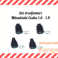 ราคา Set ยางหุ้มเพลา ยางหุ้มเพลาขับ Mitsubishi Cedia มิตซูบิชิ ซีเดี่ย 1 6 1 8 (13330850429)