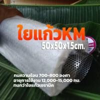 ราคา NEW ใยแก้วยัดท่อไอเสีย KM ขนาด 50x50x1 5 cm ทนความร้อนท่อได้ดี สำหรับท่อรถบิ๊กไบค์โดยเฉพาะ (21067675078)