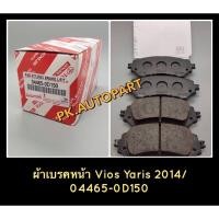 ราคา ผ้าเบรคหน้า โตโยต้า ยาริส วีออส ปี2014 (7228240651)