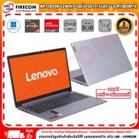 ราคา โน๊ตบุ๊ค Notebook Lenovo ideapad1 15ADA7 82R1003MTA CLOUD GREY แถมฟรี แรม 8GB ลงโปรแกรมพร้อมใช้งาน สามารถออกใบกำกับภาษีได้ (16825887925)