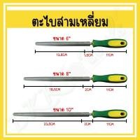 ราคา ตะไบเหล็ก ตะไบสามเหลี่ยม ตะไบแบน ตะไบครึ่งวงกลม ท้องปลิง ตะไบ ขนาด 6นิ้ว 8นิ้ว 10นิ้ว ทนต่อการสึกหรอสูง ใช้กับงานเหล็ก (12524322129)