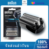 ราคา จัดส่งฟรี Braun 70S Series 7 Pulsonic หัวเปลี่ยน เครื่องโกนหนวด สำหรับ Series 7 Head Shaver Head Replacement (10448977389)