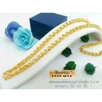ราคา GOLDSHOP สร้อยคอ สร้อยทอง สร้อยคอทอง สร้อยคอทองคำ งานทองคำแท้ จากเศษทองคำเยาวราช ทองคำแท้ 96 5 เครื่องประดับ งานฝีมือ ช่างทำทองคำเยาวราช ลายทาโร่ น้ำหนัก 2 บาท (1620876028)