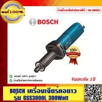 ราคา BOSCH เครื่องเจียร์คอยาว รุ่น GGS 3000L ของแท้ 100 ร้านเป็นตัวแทนจำหน่ายโดยตรงและเป็นศูนย์บริการ BOSCH (2051310145)