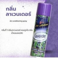 ราคา สเปร์ยปรับอากาศ สเปร์ยน้ำหอม ใช้ภายในบ้าน 300ml กลิ่นลาเวนเดอร์ (21351982985)