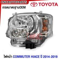 ราคา SAITAMA ไฟหน้า TOYOTA Commuter HIACE ปี 2014 2019 KDH22 Projector ไฟ ลูกแก้ว ไอโม่ง เกรดมาตรฐานOEM ข้างฃ้าย ข้างขวา (21188933967)