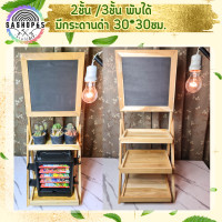 ราคา ชั้นวางขายของ พร้อมกระดาน 30 30ซม ชั้นวางของ 2พับ 3ชั้นพับได้ ชั้นวางของไม้ ชั้นไม้วางของ ชั้นวางของถูกๆ ชั้นวางของขาย ชั้นวางminimal (20327254217)