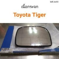 ราคา เนื้อกระจกมองข้าง Toyota Tiger ไทเกอร์ อะไหล่รถยนต์ (11286731961)