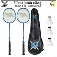 ราคา ของแท้100 มีสินค้าพร้อมส่ง ไม้แบดมินตัน ไม้แบด FBT แพค 1คู่ พร้อมซองใส่ CLUB SPORT (20727787929)